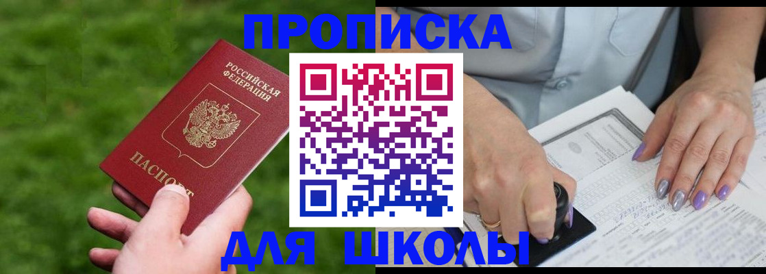 прописка 2025 в Бабаево