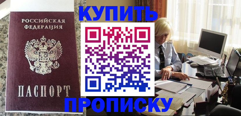прописка ребенка в Бабаево